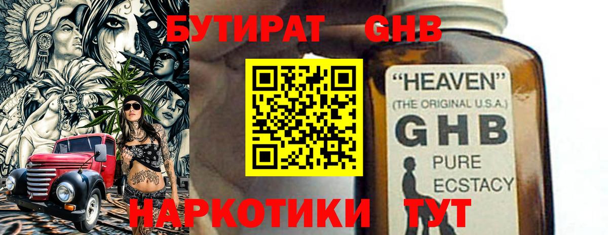 Новосибирск  Бутират 99%  Вход с VPN 