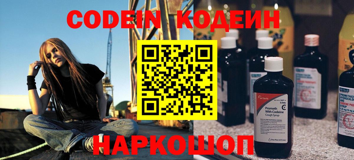 Новосибирск  Кодеин напиток Lean (лин)  Вход с VPN 