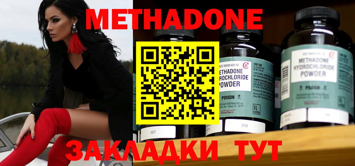 МЕТАДОН мёд  Вход с VPN  Новосибирск  Метадон methadone 
